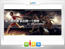 白云361度——腾讯大运会梦想传递